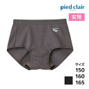 【5日限定エントリーで最大100%ポイントバック】ジュニアレディース pied clair ピエクレール サニタリーショーツ 吸収型 パンツ グンゼ GUNZE | サニタリーパンツ ショーツ 下着 生理用 サニタリー 生理 月経 漏れにくい パンツ 小学生 中学生 高校生 生理ショーツ ジュニ