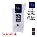 3色3足ずつ 送料無料9足セット POLO ポロ キッズソックス 男女兼用 レギュラー丈 靴下 子供用 グンゼ GUNZE | スクールソックス ソックス キッズ スクール 女の子 男の子 小学生 中学生 高校生 白 紺 黒 ワンポイント 男子 女子 通学 幼稚園 保育園 子供 ブランド まとめ買い