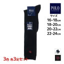 3色3足ずつ 送料無料9足セット POLO ポロ キッズソックス 男女兼用 ハイソックス 靴下 子供用 グンゼ GUNZE | スクールソックス ソックス キッ...