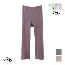 【クーポン10%OFF】送料無料 同色3枚セット やさしさ物語 片袋両面起毛 7分丈 ボトム 日本製 グンゼ GUNZE | スパッツ ボトムス パッチ ズボン...