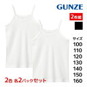 2色2組ずつ 送料無料4組セット 計8枚 子供肌着 キャミソール 2枚組 女児インナー 子供下着 キッズ グンゼ GUNZE | 女の子 女児 ガールズ キッズ...