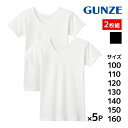 送料無料 同色5組セット 計10枚 子供肌着 半袖シャツ 2枚組 女児インナー 子供下着 キッズ グンゼ GUNZE | 女の子 女児 ガールズ キッズ 子供 ...