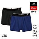 送料無料3組セット 計6枚 ジュニアメンズ adidas アディダス ボクサーブリーフ 2枚組 前あき ボクサーパンツ グンゼ GUNZE | キッズ 男の子 男性 メンズ ボーイズ ジュニア 男児 男 子供 子ども 下着 インナー ボクサー パンツ ブリーフ 前開き スポーツ ブリーフ ブランド