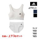 色違い 上下3色セット ジュニアレディース adidas アディダス ハーフトップ&ショーツ グンゼ GUNZE色違い 送料無料 上下3色セット ジュニアレディース adidas アディダス ハーフトップ&ショーツ グンゼ GUNZE 子供下着 下着 スポーツブランド まとめ買い セット 通販3色を各1セットずつの同サイズのセット販売となります。 【注・お届けについて】送料無料対象地域は【沖縄県以外】となります。沖縄県は追加送料が発生いたします。ご了承くださいませ。【商品情報】●商品管理番号：APE33-39-SET2●商品説明スポーティでおしゃれなデザイン「adidas」のハーフトップとショーツの上下セットです。学校生活や体育、部活動、お泊りや宿泊学習、校外学習、修学旅行など様々なシーンにおすすめです。●商品特性：【ハーフトップ】ノンワイヤー・挿入パッド・綿ポリエステルリブフライス【ショーツ】綿ポリエステルリブフライス●素材：【ハーフトップ】(本体)ポリエステル60％・綿35％・ポリウレタン5％ (首、脇テープ部)ナイロン85％・ポリウレタン15％ (裾ゴム部)ナイロン50％・ポリエステル40％・ポリウレタン10％【ショーツ】(本体)ポリエステル60％・綿35％・ポリウレタン5％ (腰ゴム部)ナイロン50％・ポリエステル40％・ポリウレタン10％ (裾テープ部)ナイロン85％・ポリウレタン15％●サイズ：【150cm】【160cm】【165cm】●セット内容：ハーフトップとショーツの色違い同サイズを各1組●メーカー：GUNZE（グンゼ）※実際の商品と画面上の色は異なる場合がありますので、ご了承ください。※サイズ表はこちら●子供下着・キッズ肌着・ジュニアインナーメーカー希望小売価格はメーカーカタログに基づいて掲載しています●ラッピング無料（詳しくはこちら）　誕生日プレゼント・バースデープレゼント・クリスマスプレゼント　バレンタインデー・ホワイトデー・各種記念日・各種お祝い・父の日　母の日・敬老の日・彼氏や彼女への贈り物・ギフトや贈答品など　簡易的な包装紙のみになりますが対応致します。【はこぽす対応商品】【コンビニ受取対応商品】【楽天BOX受取対象商品】　高品質でやさしい着心地の子供用下着♪ 　幅広いサイズと品揃えでお買得です♪ 　形態安定加工で豊富なサイズ展開です♪ 　オシャレなルームウェアもあります♪