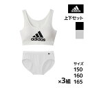 楽天モテ下着 楽天市場支店送料無料 上下同色3組セット ジュニアレディース adidas アディダス ハーフトップ&ショーツ グンゼ GUNZE| 下着セット キッズ 下着 セット ジュニア ガールズ インナー 女の子 女子 ティーンズ ブラショーツ 上下 子供 女児 ブラジャー ブラ スポーツブラ スポブラ パンツ