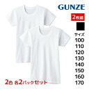 2色2組ずつ 送料無料4組セット 計8枚 子供肌着 半袖丸首シャツ 2枚組 男児インナー 子供下着 キッズ グンゼ GUNZE| 男の子 男児 ボーイズ キッズ...