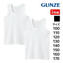 【ポイント10倍!17日9:59まで】子供肌着 ランニング 2枚組 男児インナー 子供下着 キッズ グンゼ GUNZE| 男の子 男児 ボーイズ キッズ 子供 ...