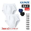 【10日限定エントリーで最大100%ポイントバック】2色2組ずつ 送料無料4組セット 計8枚 子供肌着 スパンブリーフ 前あき 2枚組 男児インナー 子供下着 ...