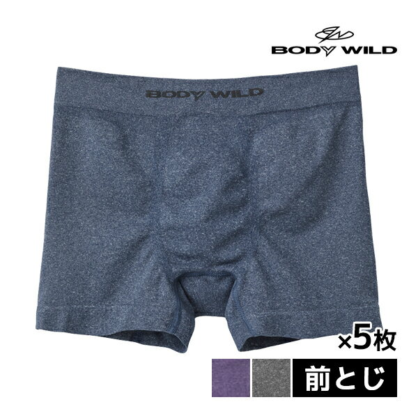 送料無料同色5枚セット BODYWILD ボディワイルド ボクサーブリーフ 前とじ グンゼ GUNZE ボクサーパンツ 日本製 ボディーワイルド BODY WILD メンズ下着 ブリーフ 男性下着 ボクサー 下着 メンズ メンズパンツ下着 パンツ ボディ ワイルド まとめ買い 男性用パンツ ブランド