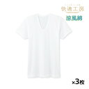 【クーポン10%OFF】送料無料 同色3枚セット 快適工房 涼風綿 半袖U首 Tシャツ 綿100% 日本製 グンゼ GUNZE | メンズ 男性 紳士 涼しい ...
