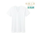 【クーポン10%OFF】快適工房 涼風綿 半袖U首 Tシャツ 綿100% 日本製 グンゼ GUNZE | メンズ 男性 紳士 涼しい 涼感 綿100 メンズイン...