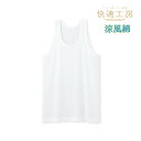 【クーポン10%OFF】快適工房 涼風綿 ランニングシャツ 綿100% 日本製 グンゼ GUNZE | メンズ 男性 紳士 涼しい 涼感 綿100 メンズインナ...
