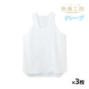 【25日限定エントリーで最大100%ポイントバック】送料無料 同色3枚セット 快適工房 クレープ ランニングシャツ 綿100% 日本製 グンゼ GUNZE | メンズ 男性 紳士 涼しい 涼感 綿100 メンズインナーシャツ メンズ下着シャツ クール インナー メンズシャツ シャツ ノースリーブ(4)