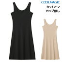【10日限定エントリーで最大100%ポイントバック】COOLMAGIC クールマジック 素肌さらり 汗取り付ラン型スリップ グンゼ GUNZE | スリップ ペ...