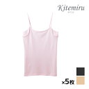 送料無料 同色5枚セット Kitemiru キテミル 汗対策 汗取り付きキャミソール グンゼ GUNZE グンゼ GUNZE | 下着 肌着 インナー 脇汗 汗脇 汗取りインナー 脇汗インナー 汗とり 汗染み防止 女性 女性下着 婦人下着 アンダーウェア 婦人用下着 レディース キャミ インナーウェア