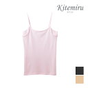 【クーポン10%OFF】Kitemiru キテミル 汗対策 汗取り付きキャミソール グンゼ GUNZE グンゼ GUNZE | 下着 肌着 インナー 脇汗 汗脇...