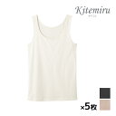 【10日限定エントリーで最大100%ポイントバック】送料無料 同色5枚セット Kitemiru キテミル さらっとコットン タンクトップ ノースリーブ グンゼ ...