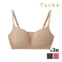 【クーポン10%OFF】送料無料 同色3枚セット Tuche トゥシェ MUSE MAKER 胸を小さく見せるブラ ブラ グンゼ GUNZE | 女性 下着 ブラジャー ノンワイヤーブラ ノンワイヤーブラジャー ワイヤレスブラ ノンワイヤー 胸が小さく見えるブラ おしゃれ 可愛い 胸 小さく 見せる 着痩