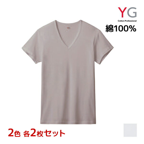 2色2枚ずつ 4枚セット YG ワイジー NEXTRA+ DRYDEO VネックTシャツ フライス 綿100% インナー グンゼ GUNZE2色2枚ずつ 送料無料4枚セット YG ワイジー NEXTRA+ DRYDEO VネックTシャツ フライス 綿100% インナー グンゼ GUNZE 通販 まとめ買い セット2色を各2枚ずつの同サイズのセット販売となります。 【注・お届けについて】送料無料対象地域は【沖縄県以外】となります。沖縄県は追加送料が発生いたします。ご了承くださいませ。【商品情報】●商品管理番号：YN0015A-SET2【YG(ワイジー)】とはカラダをやさしく包み込み、絶妙なフィット感を実現した「着心地を感じる」インナーです。●商品説明グンゼオリジナル技術により綿の風合いはそのままで 「着用」「洗濯」を重ねても汗の臭いを持続的に消臭する機能を実現したコットンインナーです。●商品特性：Vネック・フライス・COTTON USA・持続する汗臭ケア・オールシーズン吸汗速乾●素材：綿100％●サイズ：【M】【L】【LL】●メーカー：GUNZE（グンゼ）※実際の商品と画面上の色は異なる場合がありますので、ご了承ください。※サイズ表はこちら●男性下着・紳士肌着・メンズインナーメーカー希望小売価格はメーカーカタログに基づいて掲載しています●ラッピング無料（詳しくはこちら）　誕生日プレゼント・バースデープレゼント・クリスマスプレゼント　バレンタインデー・ホワイトデー・各種記念日・各種お祝い・父の日　母の日・敬老の日・彼氏や彼女への贈り物・ギフトや贈答品など　簡易的な包装紙のみになりますが対応致します。【はこぽす対応商品】【コンビニ受取対応商品】【楽天BOX受取対象商品】　「カッコよくて気持ちいい」がコンセプト♪ 　「着心地を感じる」インナーです♪ 　3つの「気持ちいい」が着心地のヒミツ♪ 　アウトドアなデザインのオシャレインナー♪