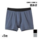【クーポン10%OFF】送料無料 同色5枚セット COMME CI COMME CA コムシコムサ ボクサーブリーフ 前あき パンツ グンゼ GUNZE | メ...