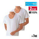 【クーポン10%OFF】送料無料 同色3組セット 計6枚 クレープ肌着 ピケ 綿100% 半袖U首 インナー Tシャツ 2枚組 グンゼ GUNZE | メンズ ...