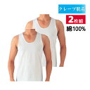 【10日限定エントリーで最大100%ポイントバック】クレープ肌着 ピケ 綿100% ランニング インナー シャツ 2枚組 グンゼ GUNZE | メンズ 男性 ...