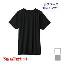 3色2枚ずつ 送料無料6枚セット 小スペース対応インナー 綿100% 半袖丸首 インナー Tシャツ グンゼ GUNZE | メンズ 男性 紳士 クルーネック 丸...