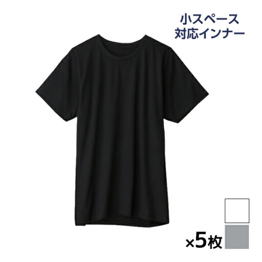 【5日限定エントリーで最大100%ポイントバック】送料無料 同色5枚セット 小スペース対応インナー 綿100% 半袖丸首 インナー Tシャツ グンゼ GUNZE | メンズ 男性 紳士 クルーネック 丸首 半袖 肌着 下着 インナーシャツ 紳士肌着 シャツ 半袖シャツ メンズインナー コットン 【5日限定エントリーで最大100%ポイントバック】送料無料 同色5枚セット 小スペース対応インナー 綿100% 半袖丸首 インナー Tシャツ グンゼ GUNZE | メンズ 男性 紳士 クルーネック 丸首 半袖 肌着 下着 インナーシャツ 紳士肌着 シャツ 半袖シャツ メンズインナー コットン