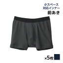 【クーポン10%OFF】送料無料 同色5枚セット 小スペース対応インナー 綿100% ボクサーブリーフ 前あき グンゼ GUNZE | メンズ 男性 紳士 パン...