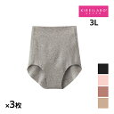 【クーポン10%OFF】送料無料 同色3枚セット KIREILABO キレイラボ 完全無縫製 オーガニックコットン混 レギュラーショーツ 3Lサイズ グンゼ G...