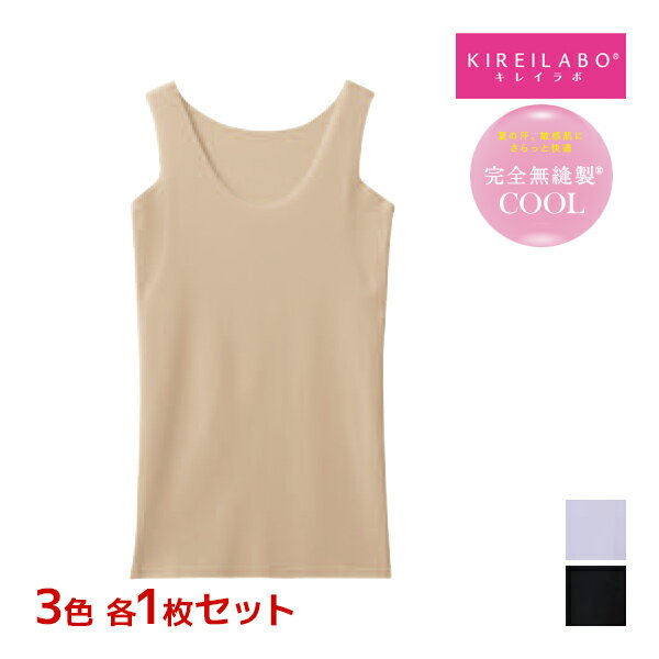 【クーポン10%OFF】3色1枚ずつ 送料無料3枚セット KIREILABO キレイラボ 完全無縫製