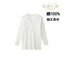 【クーポン10%OFF】快適工房 綿100% フライス 長袖U首 袖丈長め インナー Tシャツ グンゼ GUNZE | メンズ 男性 紳士 uネック u首 長袖...