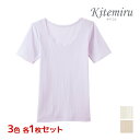 【10日限定エントリーで最大100%ポイントバック】3色1枚ずつ 送料無料3枚セット Kitemiru キテミル 涼やか綿 3分袖インナー 半袖シャツ グンゼ ...