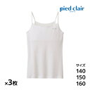 【10日限定エントリーで最大100%ポイントバック】送料無料 同色3枚セット ジュニアレディース pied clair ピエクレール Stage1 キャミソール...