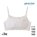 【ポイント10倍!17日9:59まで】送料無料 同色3枚セット ジュニアレディース pied clair ピエクレール Stage1 ハーフトップ 胸二重パッド...