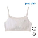【5日限定エントリーで最大100%ポイントバック】ジュニアレディース pied clair ピエクレール Stage1 ハーフトップ 胸二重パッド グンゼ GU...