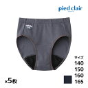送料無料 同色5枚セット ジュニアレディース pied clair ピエクレール サニタリーショーツ ポケット付きタイプ グンゼ GUNZE パンツ | 下着 ...