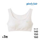 送料無料 同色3枚セット ジュニアレディース pied clair ピエクレール Stage2 ハーフトップ グンゼ GUNZE | ブラジャー ブラ スポーツ...