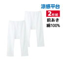 【クーポン10%OFF】涼感平台 冷感鹿の子 半ズボン下 前あき 2枚組 日本製 グンゼ GUNZE | メンズ 男性 紳士 男性肌着 涼感 涼しい ズボン下 ...