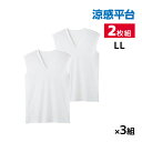 【クーポン10%OFF】送料無料 同色3組セット 計6枚 涼感平台 抗菌防臭 速乾フライス V首スリーブレスシャツ インナー 2枚組 LLサイズ グンゼ GUN...