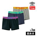 【クーポン10%OFF】送料無料3組セット 計9枚 umbro アンブロ ボクサーブリーフ 前あき パンツ 3枚組 グンゼ GUNZE | メンズ 男性 紳士 下着 肌着 ボクサー ブリーフ ボクサーパンツ 男性下着 前開き スポーツブランド メンズショーツ メンズボク