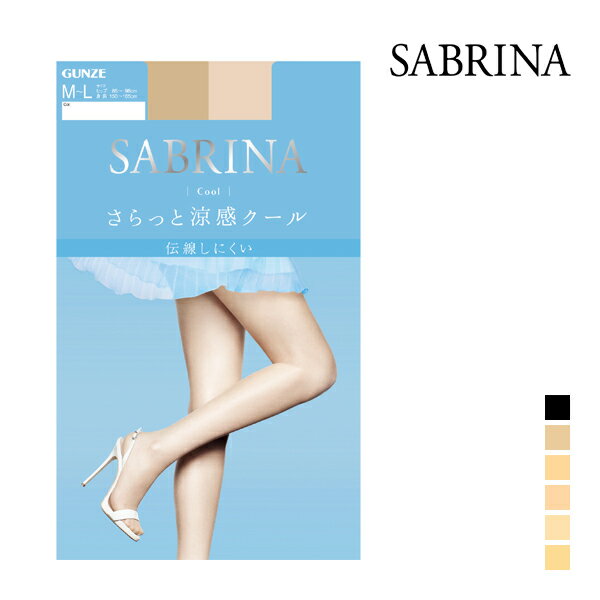 30 OFF SABRINA サブリナ 伝線しにくい クール グンゼ GUNZE パンティストッキング パンスト 夏用 涼しい 涼感 大きいサイズ S M L LL ブラック ブラウン ベージュ 結婚式 UV 肌色 黒ストッキング レディース 女性 婦人 夏 ストッキング 暑さ対策 ひんやり 訳あり