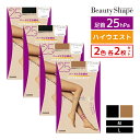 2色2枚ずつ 送料無料4枚セット Beauty Shape 足首25hPa ハイウエスト 着圧ストッキング 高着圧 パンスト グンゼ GUNZE まとめ買い| ...