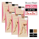 2色3足ずつ 送料無料6足セット Beauty Shape 足首20hPa ひざ下丈 着圧ストッキング 中着圧 パンスト グンゼ GUNZE まとめ買い | ひ...