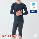 【クーポン10%OFF】送料無料 同色 上下3組セット アセドロン クルーネックロングスリーブシャツ&前あきニーレングス 上下セット グンゼ GUNZE | セ...