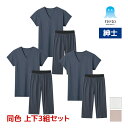 【クーポン10%OFF】送料無料 同色 上下3組セット アセドロン 汗とり付きVネックTシャツ&前あきニーレングス 上下セット グンゼ GUNZE | セットア...