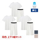 【クーポン10%OFF】送料無料 同色 上下3組セット アセドロン クルーネックTシャツ&前あきニーレングス 上下セット グンゼ GUNZE | セットアップ ...