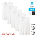 送料無料 同色5枚セット アセドロン キッズ 男児 Vネックスリーブレスシャツ 子供 男の子 グンゼ GUNZE | 男 インナー スクール ボーイズ ジュニア 下着 小学生 中学生 低学年 高学年 男子 学校 制服 スポーツ ノースリーブ スリーブレス 肌着 子供肌着 白 黒 スクール下着