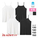 2色2枚ずつ 送料無料4枚セット アセドロン キッズ 女児 キャミソール 子供 女の子 グンゼ GUNZE | 女 インナー スクール ガールズ ジュニア 下着...