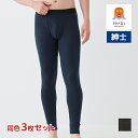 【クーポン10%OFF】送料無料 同色3枚セット ファイヤーアセドロン タイツ 前あき 厚手 男性 メンズ グンゼ GUNZE | ズボン下 パッチ 前開き も...